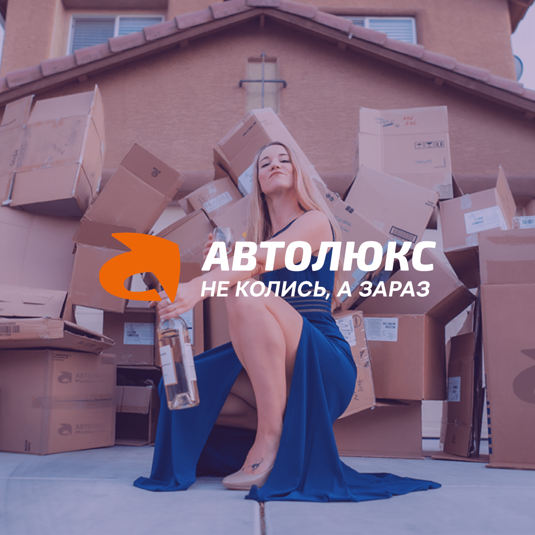 Автолюкс