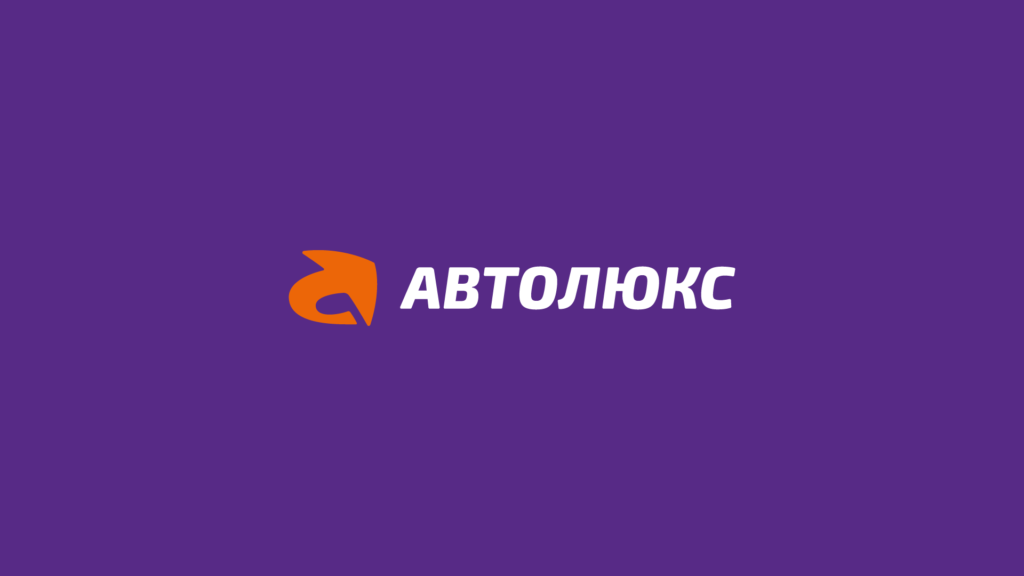 Автолюкс