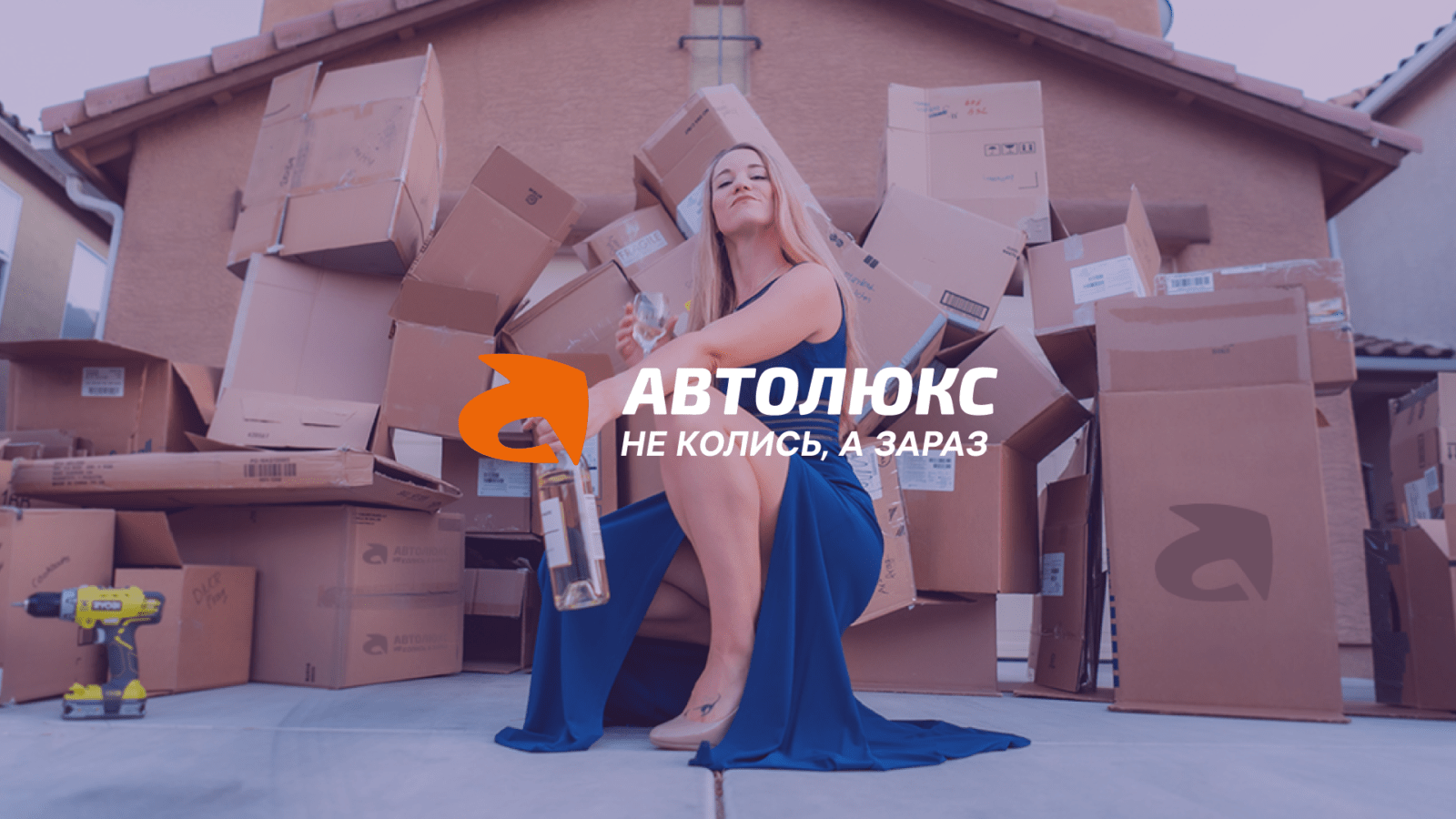 Автолюкс