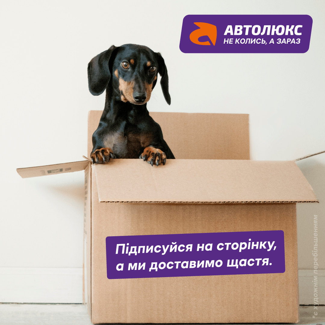 Автолюкс
