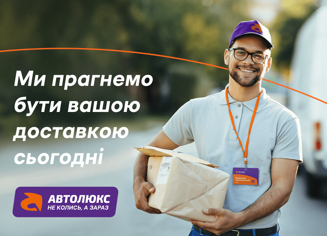 Автолюкс